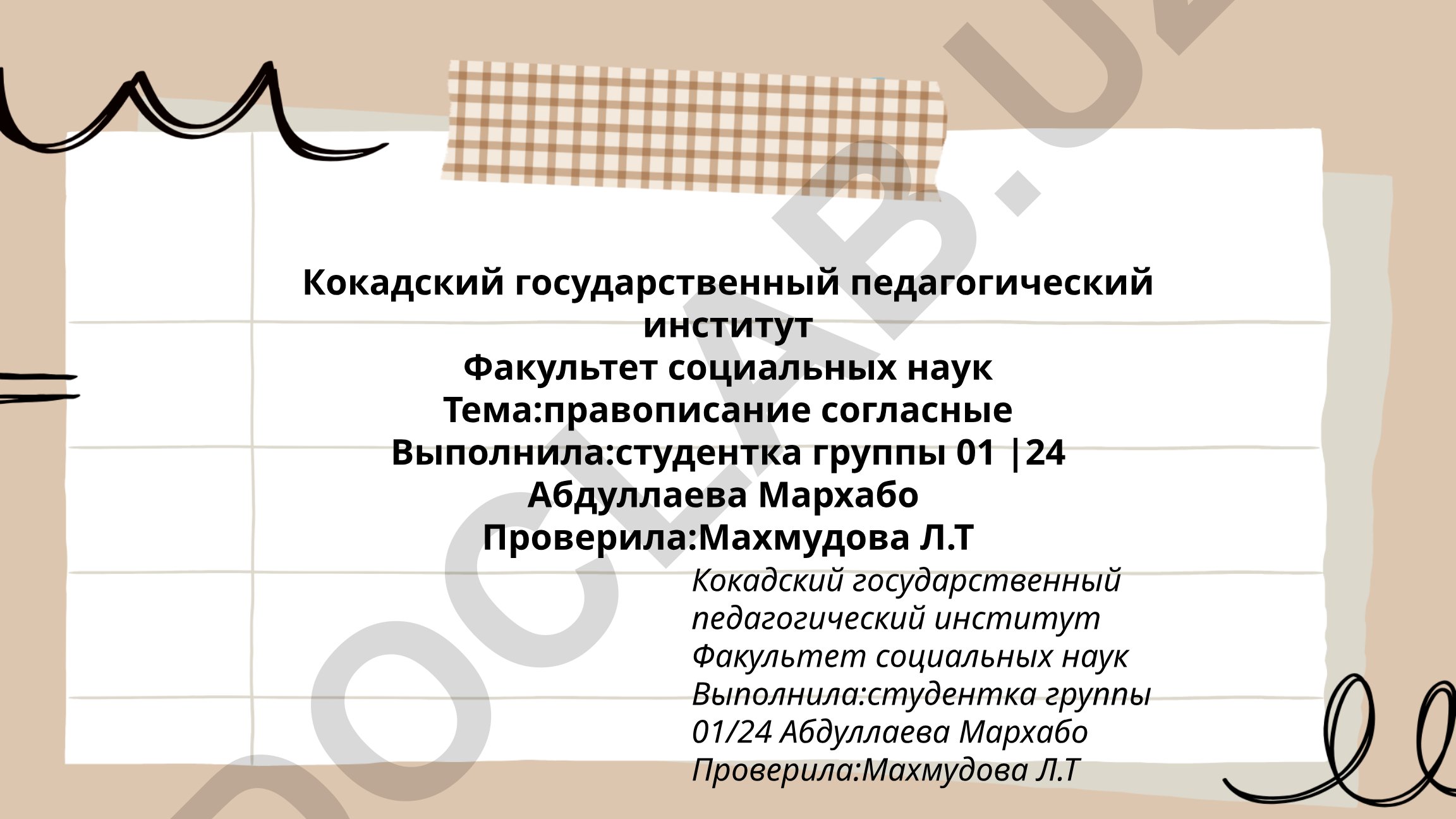 Правописание согласных