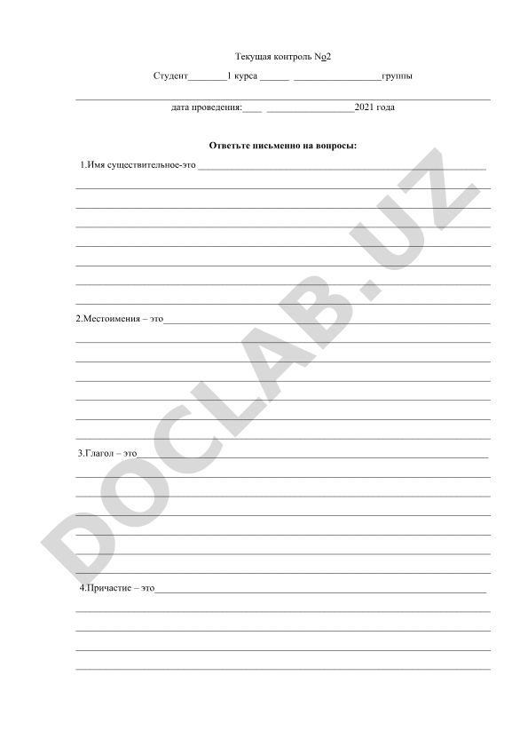 Текущая контрольная работа по русскому языку для 1 курса