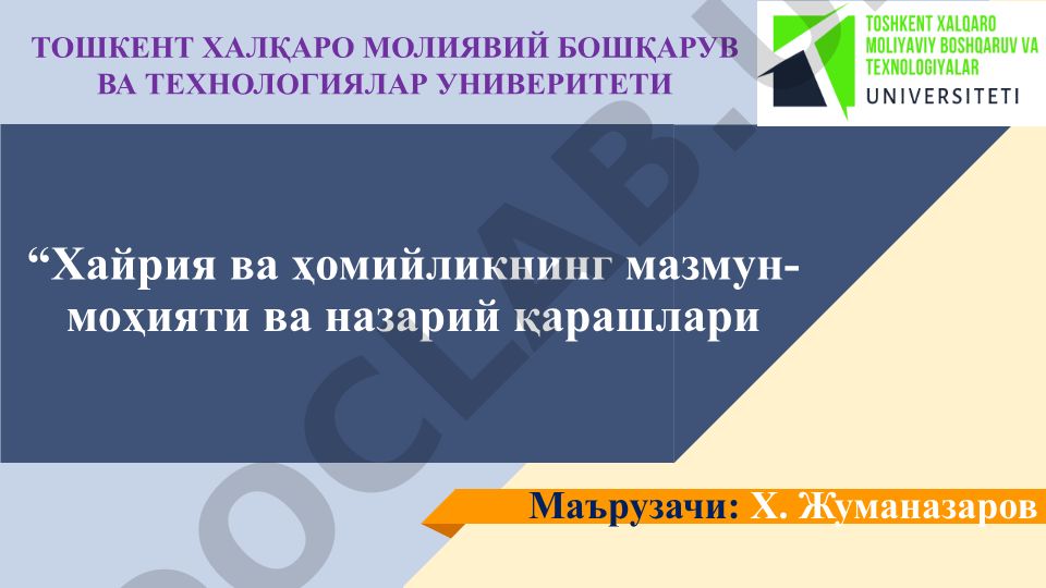 Хайрия ва ҳомийликнинг мазмун-моҳияти ва назарий қарашлари