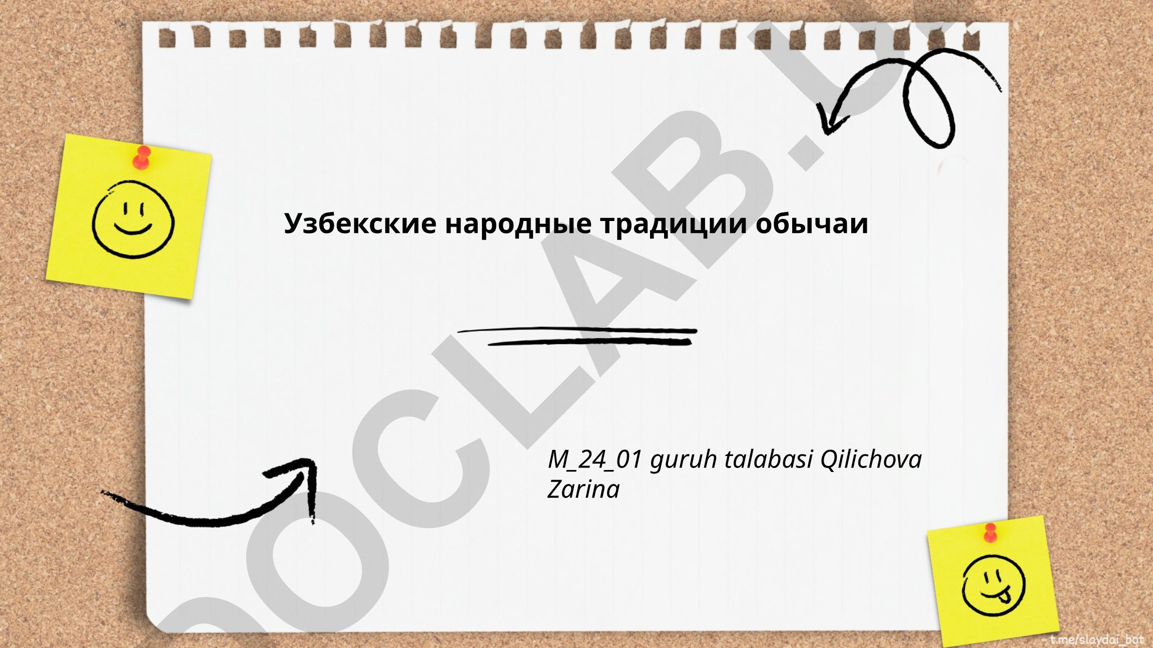 Узбекские народные традиции и обычаи