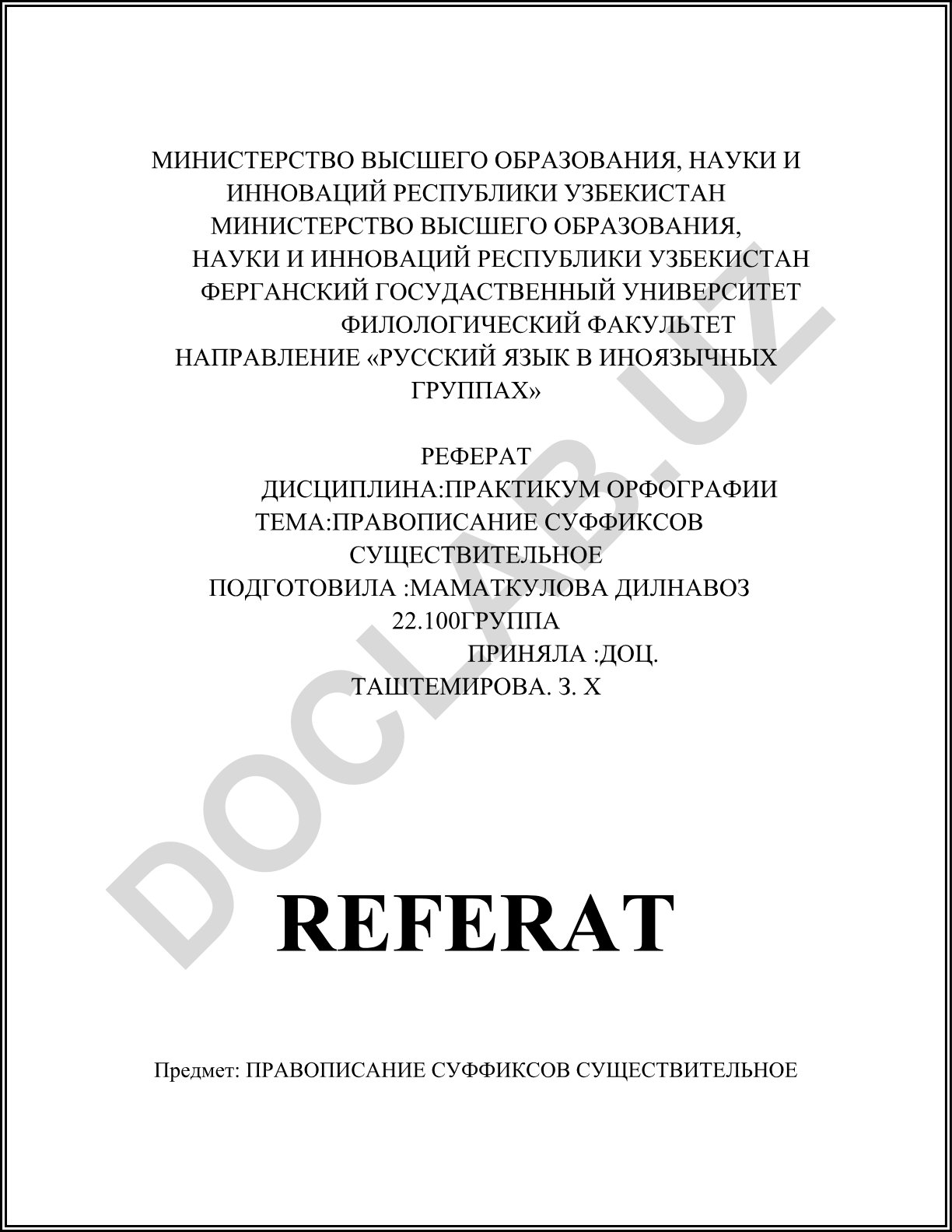 Правописание суффиксов существительных