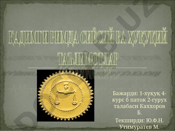 Хуқуқий таҳлил ва тадқиқотлар