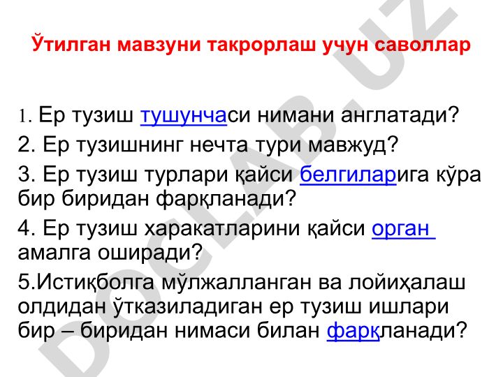 Хўжаликлараро ва хўжаликда ички ер тузишни ҳуқуқий мувофиқлаштириш