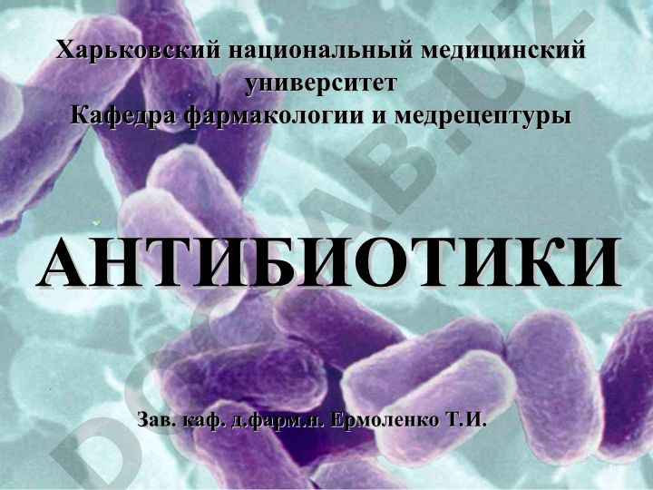 Антибиотики: история, значение и применение