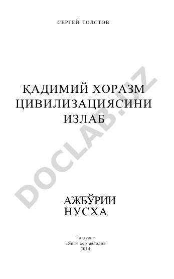 Кадмий Хоразм цивилизациясини излаб