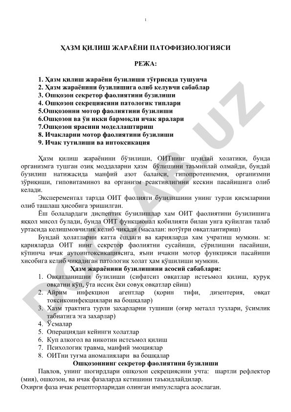 Ҳазм қилиш жараёни патологик бузилишлари ва ошқозон-ичак тизими касалликлари