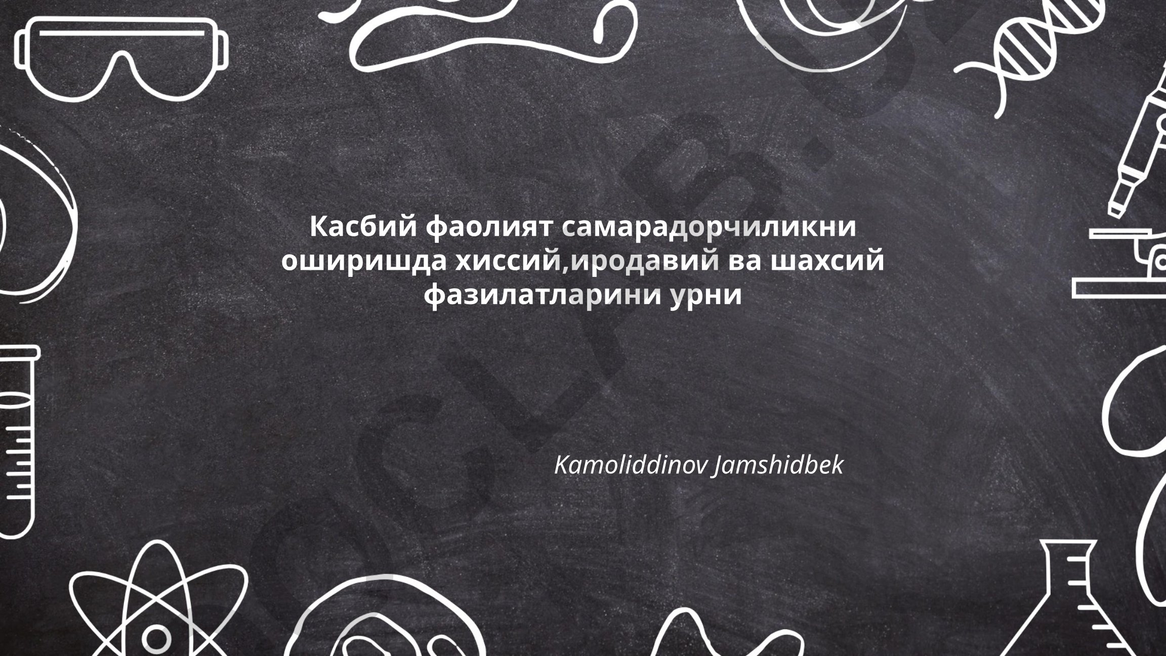 Ҳиссий, иродавий ва шахсий фазилатларнинг касбий фаолият самарадорлигига таъсири