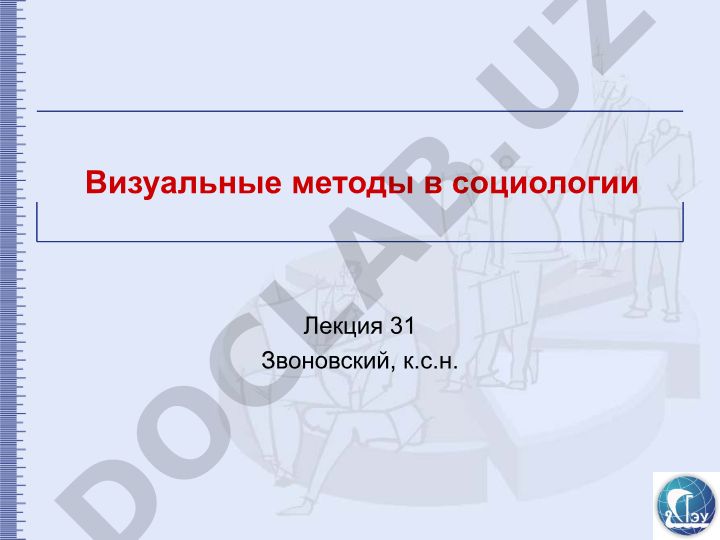 Визуальные методы в социологии