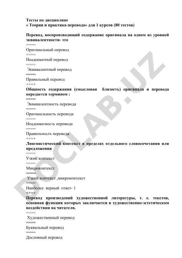 Теория и практика перевода тесты для 1 курса