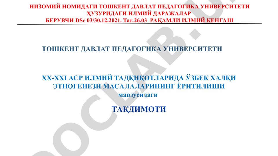 ХХ-ХХI аср илмий тадқиқотларида ўзбек халқи этногенези масалаларининг ёритилиши
