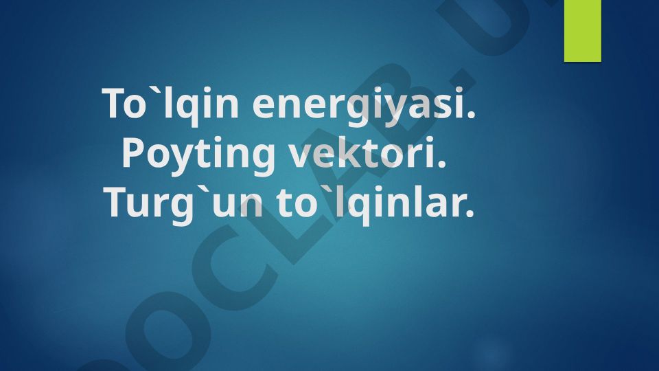 To'lqin energiyasi, Poyting vektori va turg'un to'lqinlar