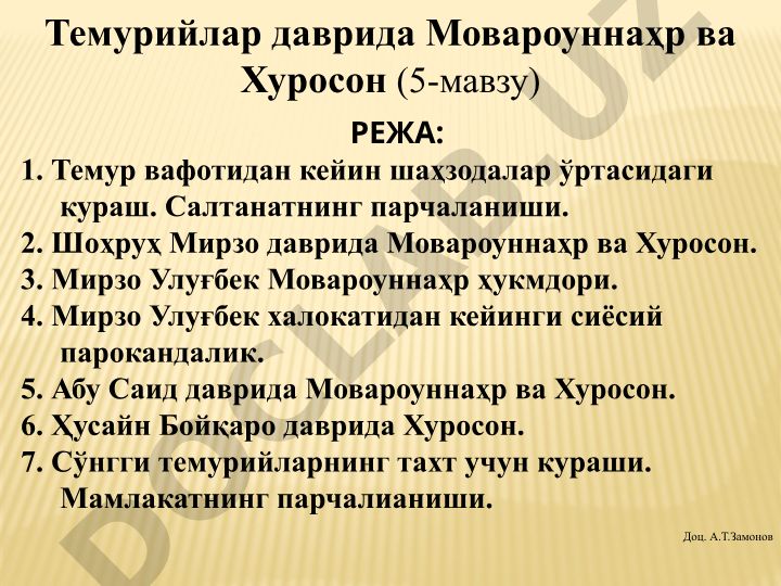 Темурийлар даврида Мовароуннаҳр ва Хуросон (5-мавзу)