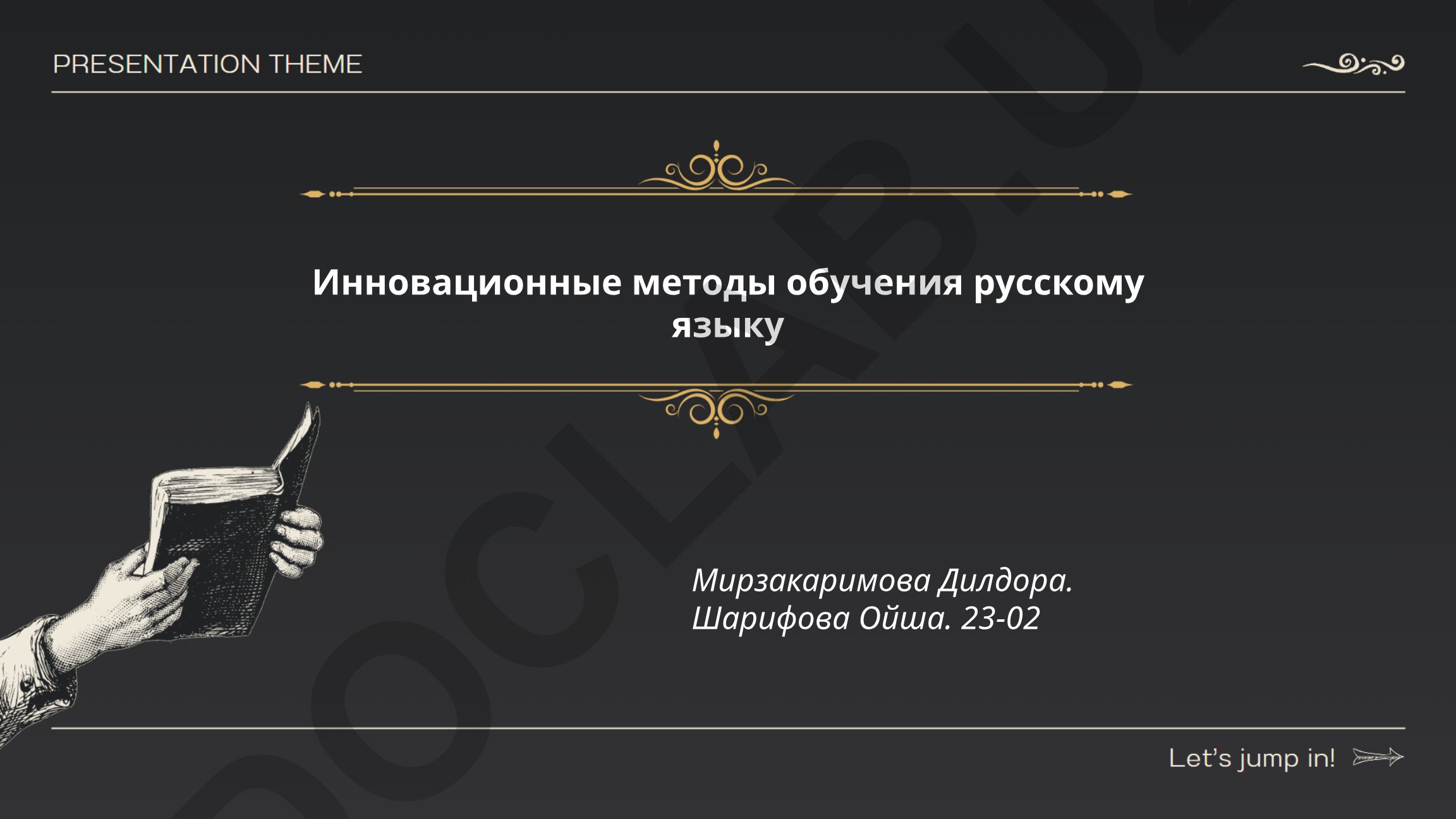 Инновационные методы обучения русскому языку