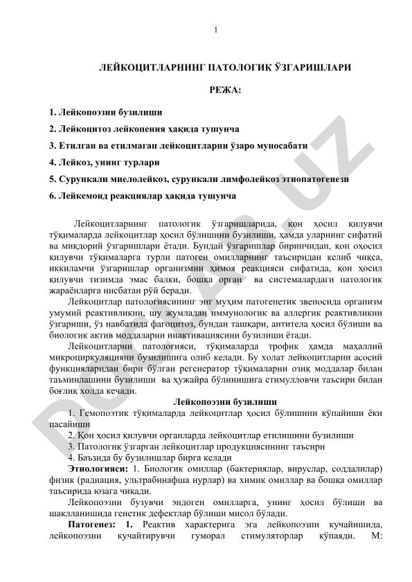 Лейкоцитларнинг патологик ўзгаришлари