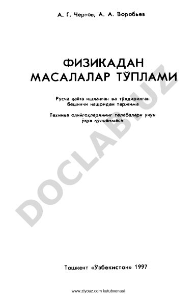 Физикадан масалалар туплами