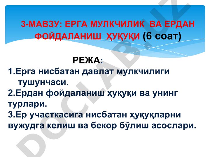 Ерга мулкчилик ва ердан фойдаланиш ҳуқуқи