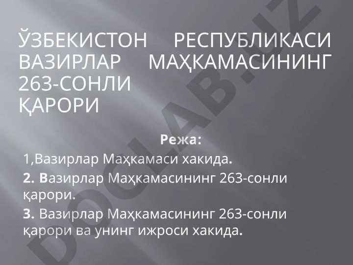 Ўзбекистон Республикаси Вазирлар Маҳкамасининг 263-сонли қарори