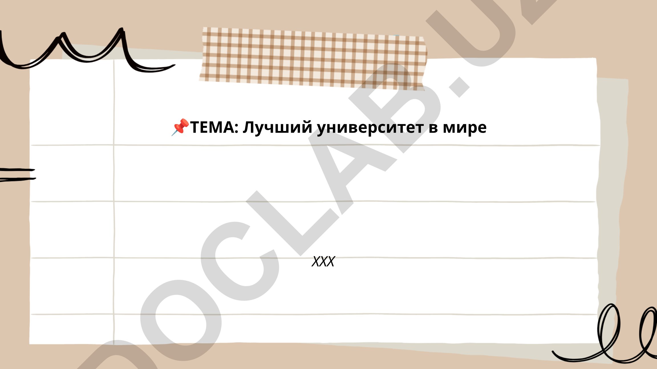 Лучший университет в мире ХХХ