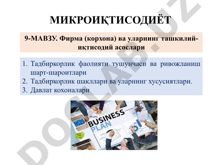 Фирма (корхона) ва уларнинг ташкилий-иқтисодий асослари