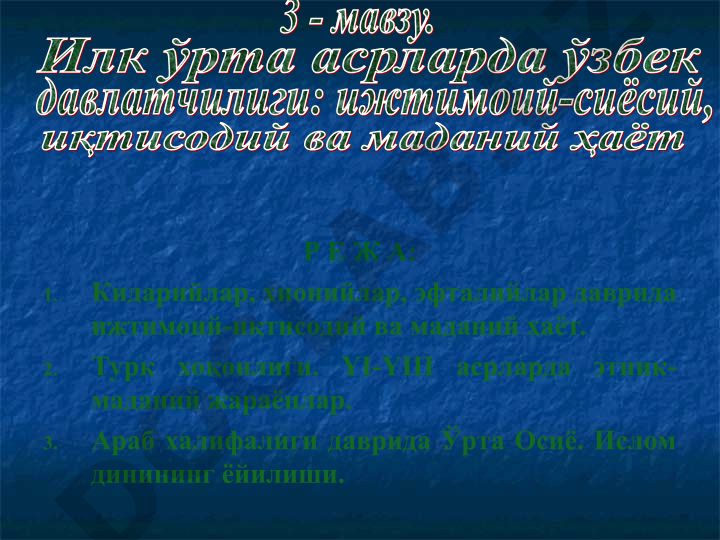 Кидарийлар, хионийлар, эфталийлар даврида ижтимоий-иқтисодий ва маданий ҳаёт