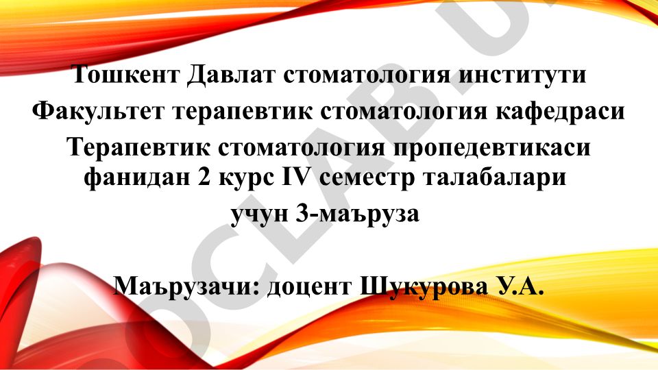 Тишлар реставрацияси, галоген лампа турлари ва кариес ковакларини синфларига оид реставрация қилиш
