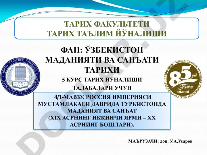 Россия империяси мустамлакаси даврида Туркистонда маданият ва санъат (XIX асрнинг иккинчи ярми – ХХ асрнинг бошлари)