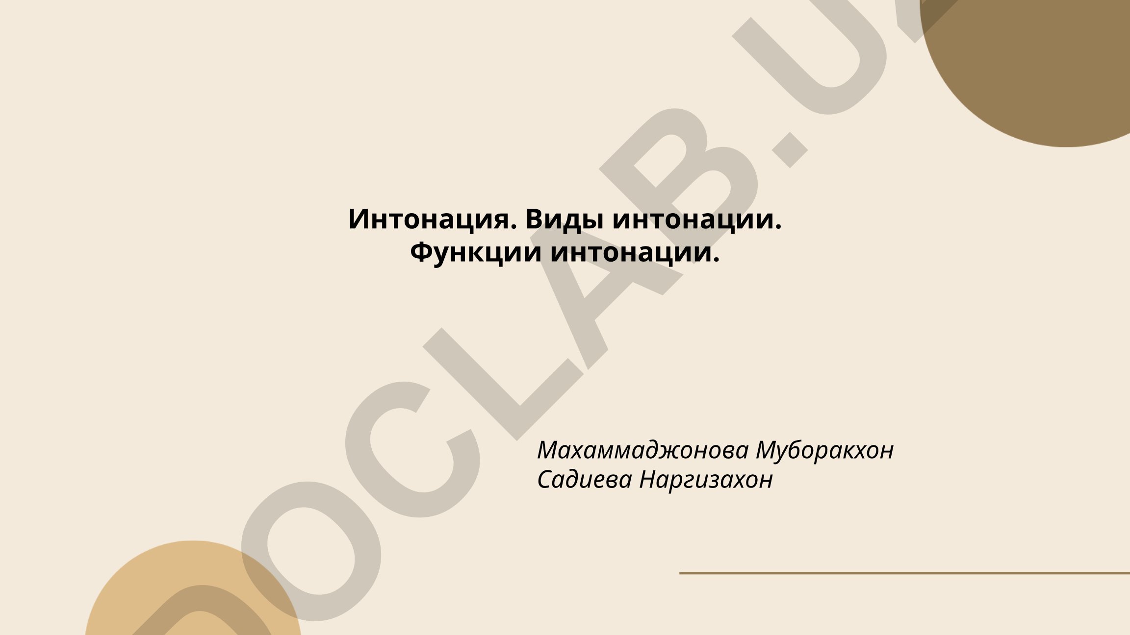 Интонация: виды, функции и компоненты