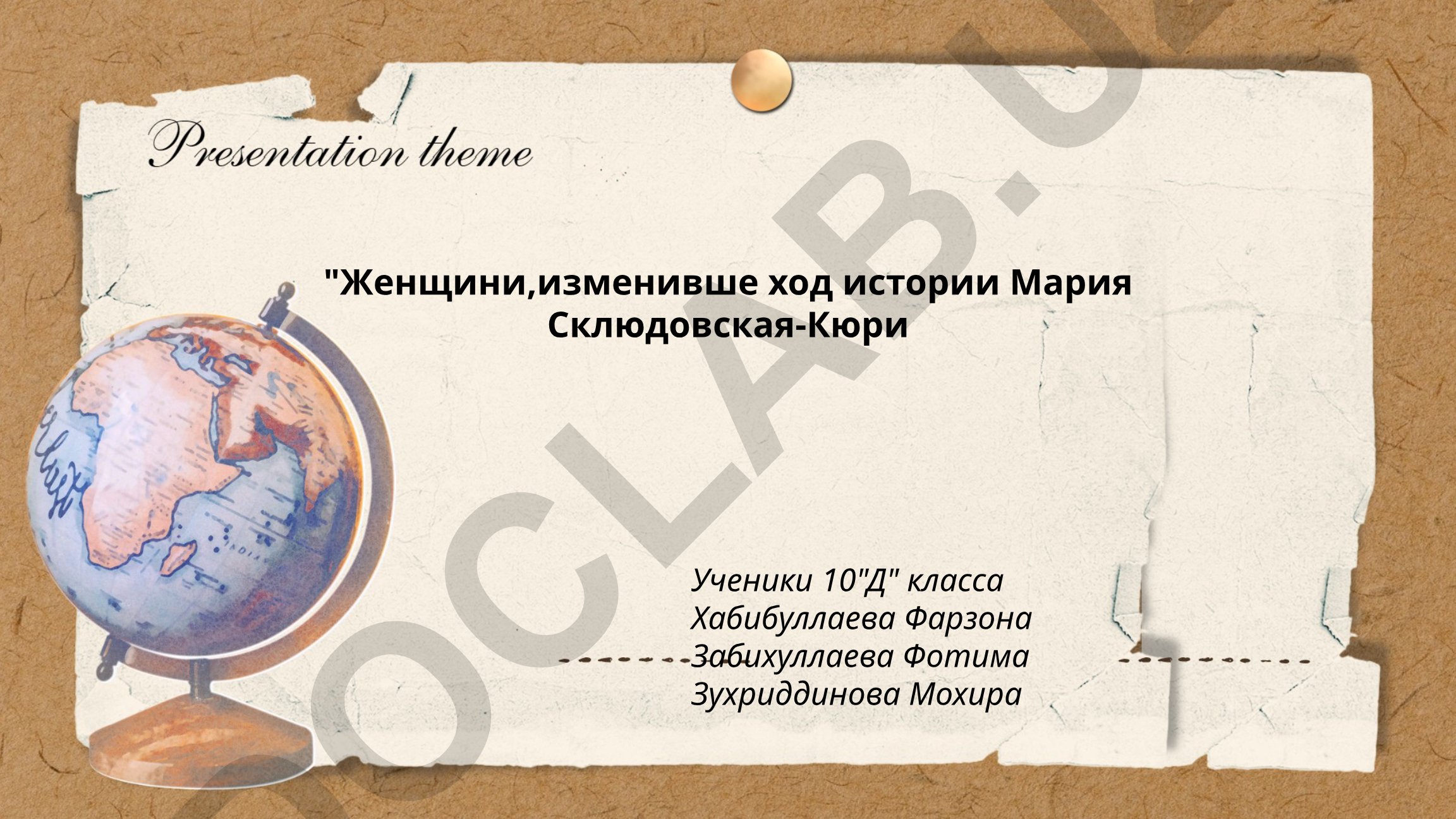 Женщины, изменившие ход истории: Мария Склодовская-Кюри