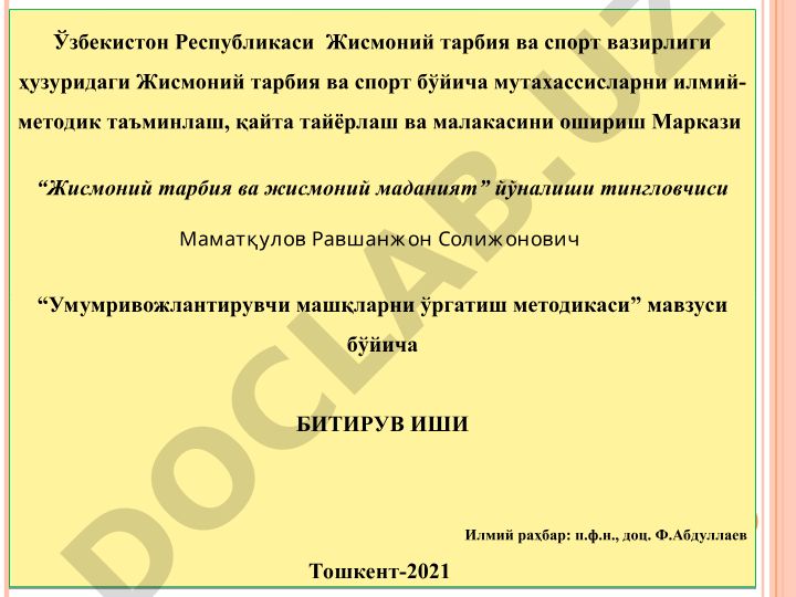 Умумривожлантирувчи машқларни ўргатиш методикаси