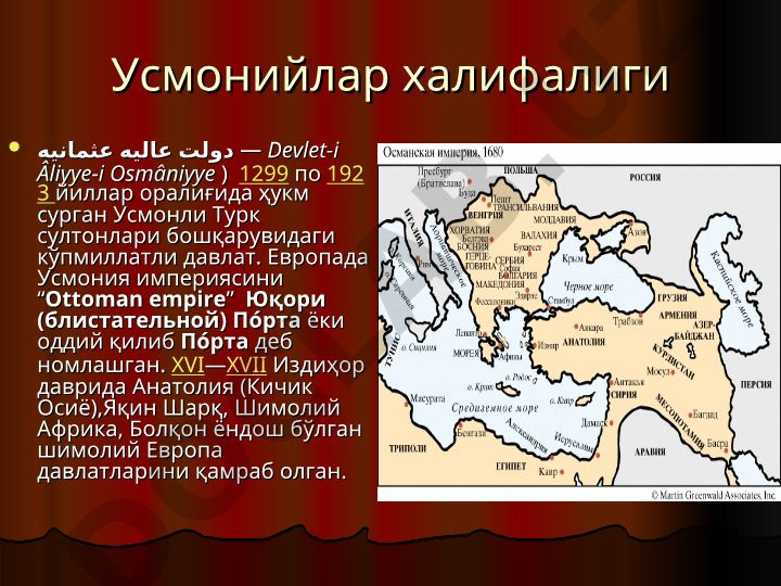 Усмонийлар халифалиги тарихи ва ташаккули