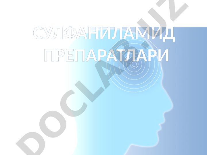Сульфаниламид препаратлари: таснифи, таъсир механизми ва қўлланиш сохалари