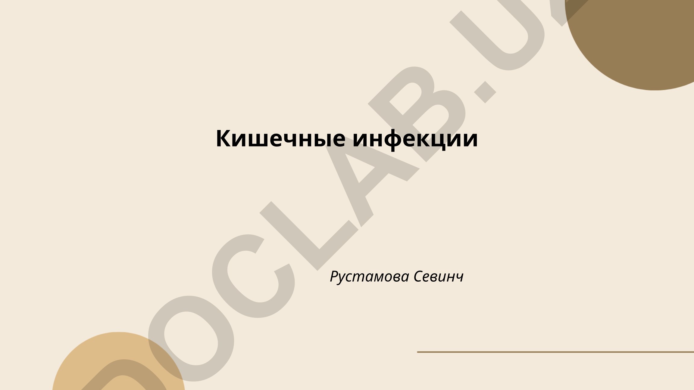 Кишечные инфекции: бактериальные, вирусные и паразитарные
