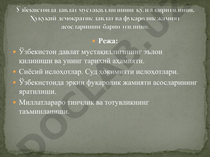 Ўзбекистон давлат мустақиллигининг эълон қилиниши ва унинг тарихий аҳамияти