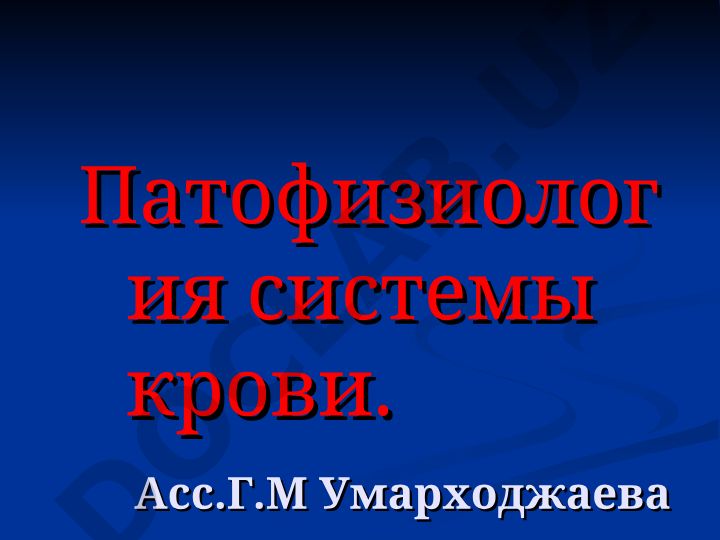 Патофизиология системы крови: состав, функции и особенности у детей