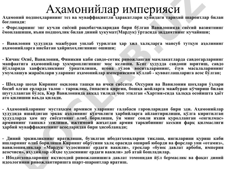 Аҳамонийлар империясининг тарихий шароитлари ва сиёсати