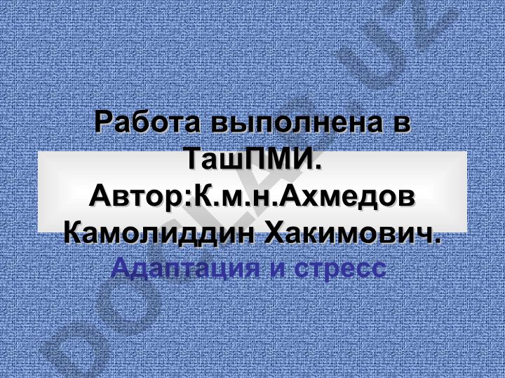 Адаптация и стресс: механизмы и стадии процесса