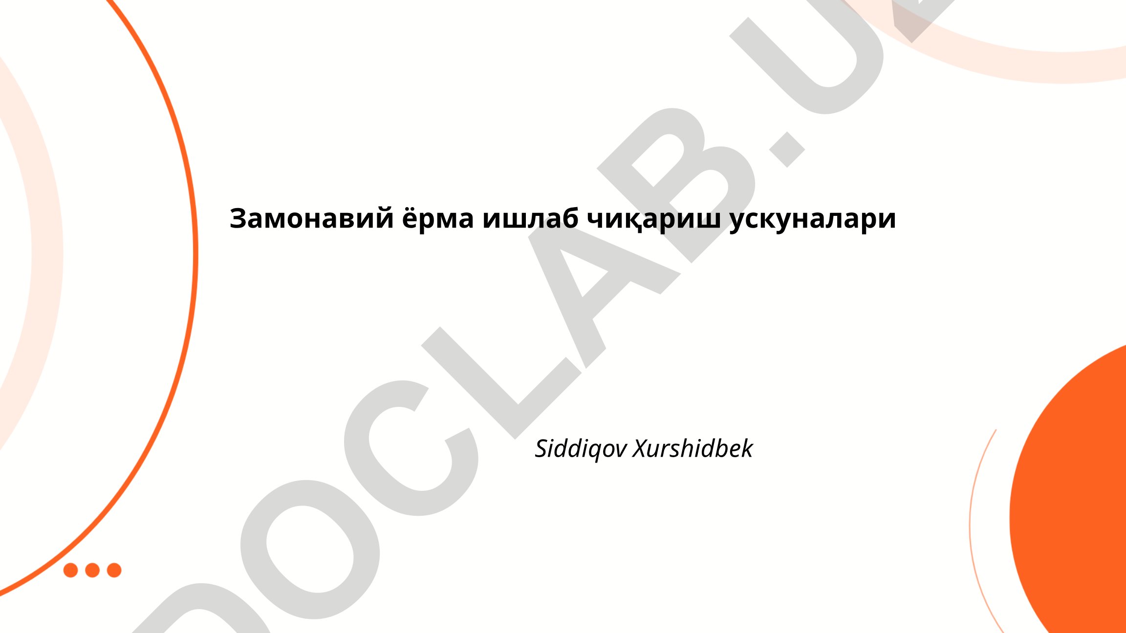 Замонавий ёрма ишлаб чиқариш ускуналари