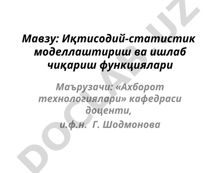 Иқтисодий-статистик моделлаштириш ва ишлаб чиқариш функциялари
