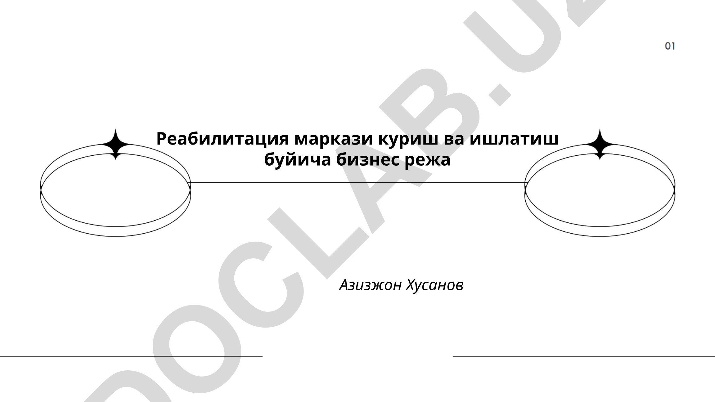 Реабилитационный центр строительства и эксплуатации бизнес-план