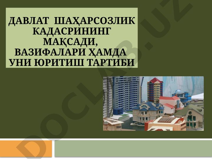 Давлат шаҳарсозлик кадастрининг мақсади, вазифалари ва юритиш тартиби