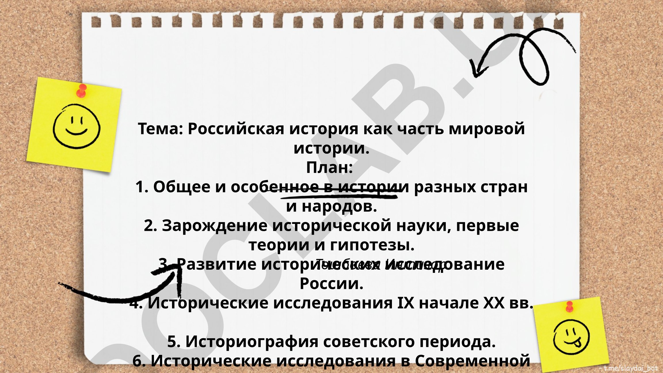 Российская история как часть мировой истории