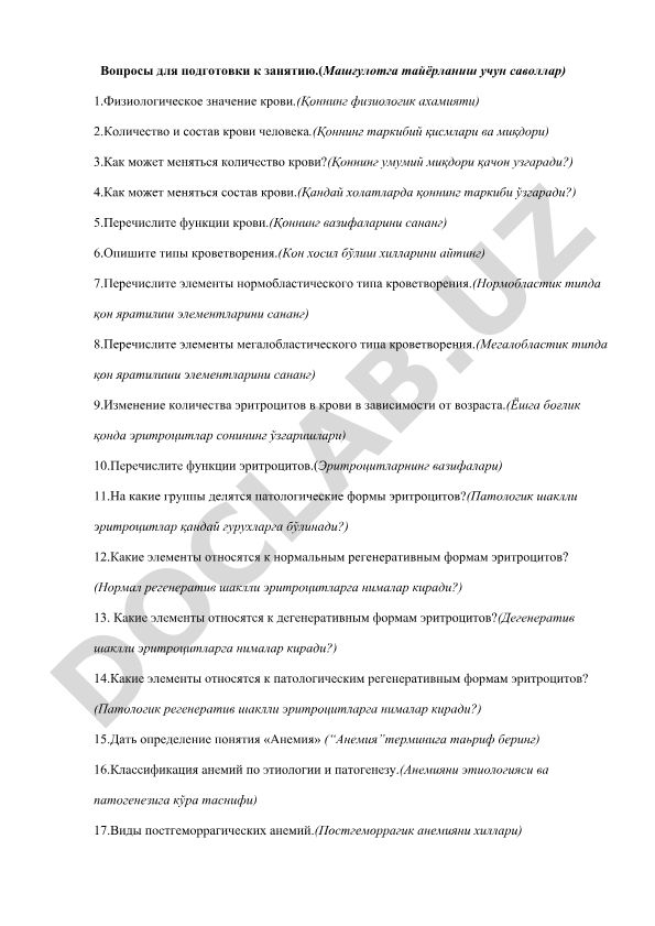 Qon fiziologiyasi va qon yaratilishi bo'yicha tayyorgarlik savollari