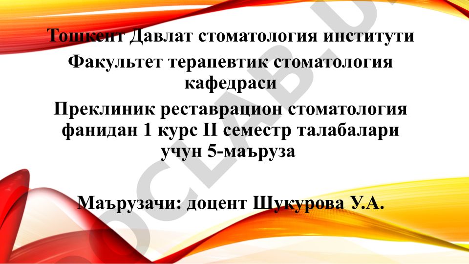 Композит пломба ашъёлари: таркиби, таснифи, бондинг тизими