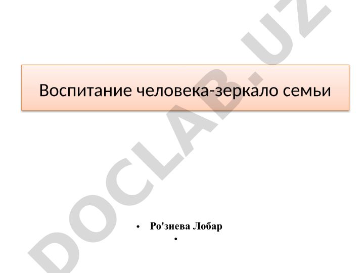 Воспитание человека-зеркало семьи