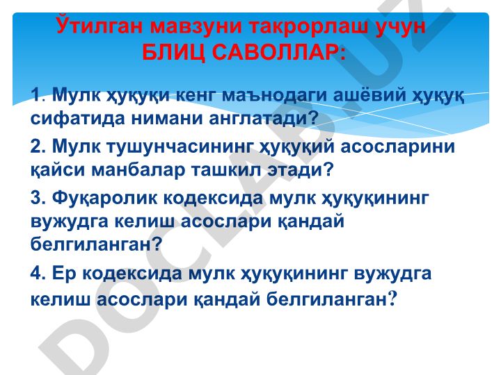 Ерга мулкчилик ва ердан фойдаланиш ҳуқуқи