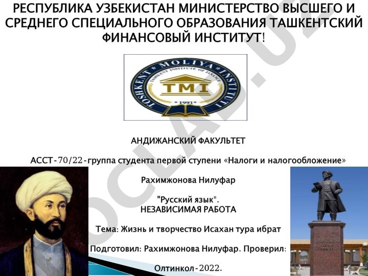 Жизнь и творчество Исахан тура ибрат