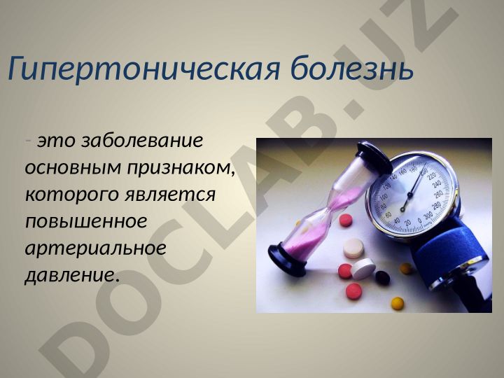 Гипертоническая болезнь: причины, классификация и особенности у пожилых