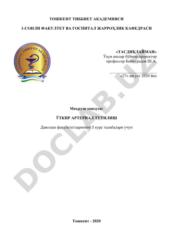 Ўткир артериал тутилиш