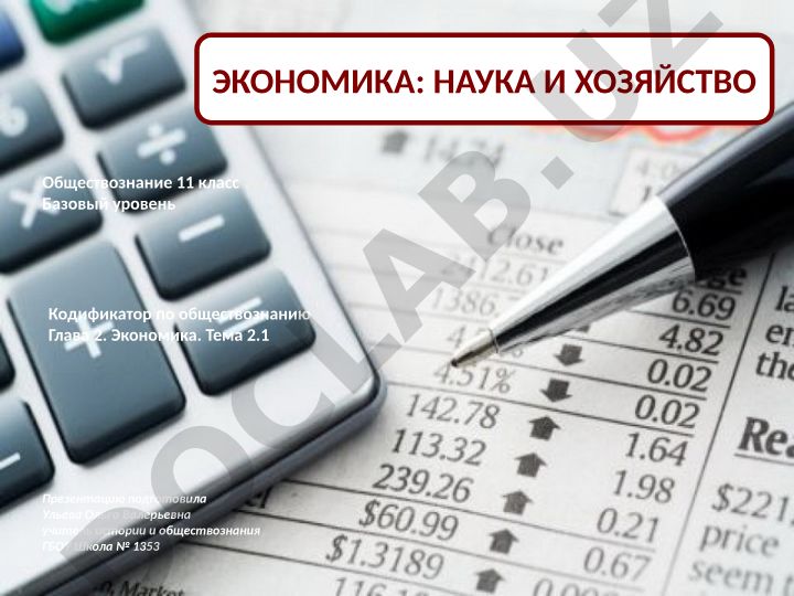 Экономика как наука и хозяйственная система