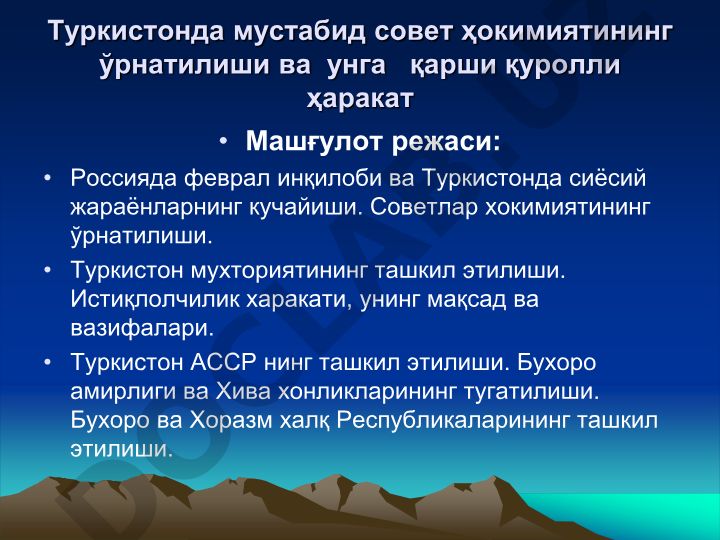 Туркистонда совет ҳокимиятининг ўрнатилиши ва қарши ҳаракатлар